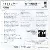 AHOUDORI furusato wa ima 7E0008 - back cover