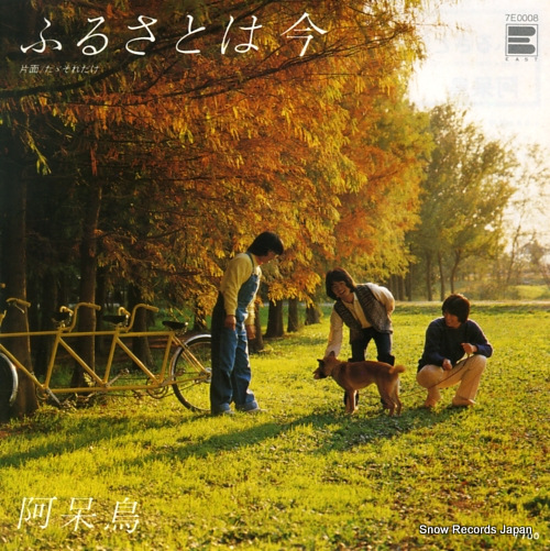 AHOUDORI furusato wa ima 7E0008 - front cover