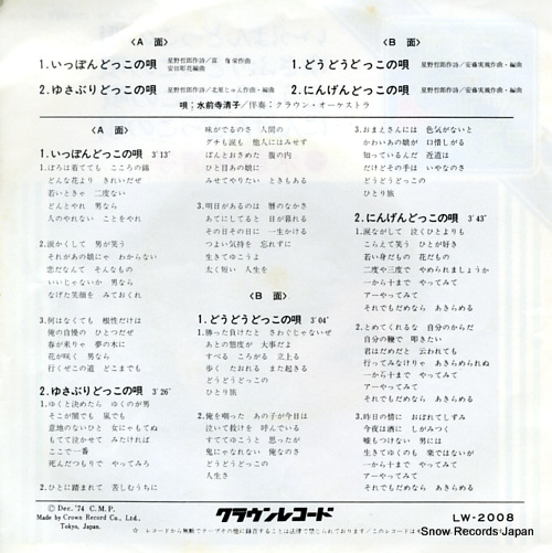 SUIZENJI, KIYOKO ippon dokko no uta LW-2008