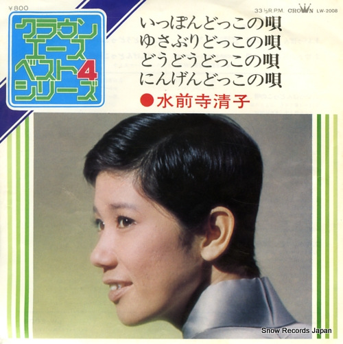 SUIZENJI, KIYOKO ippon dokko no uta LW-2008