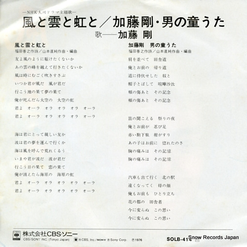 KATO, GO kaze to kumo to niji to SOLB-414