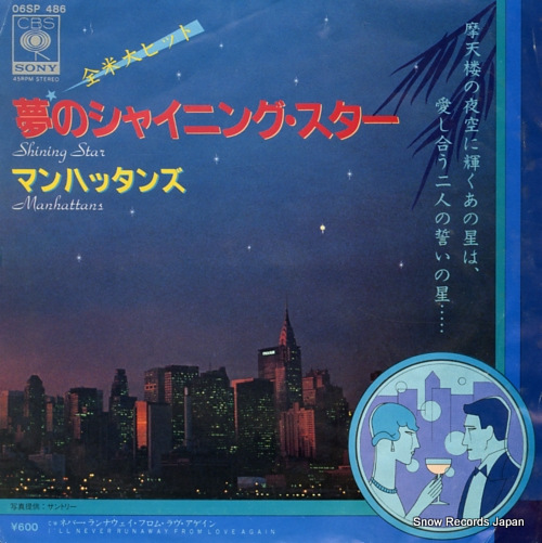 MANHATTANS shining star 06SP486 - front cover