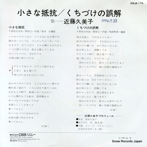 KONDO, KUMIKO chisana teiko SOLB175