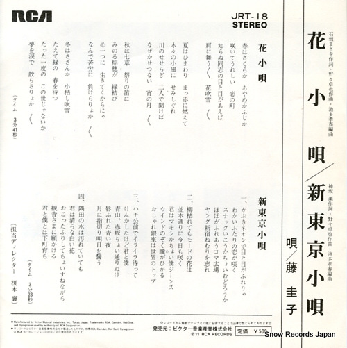 FUJI, KEIKO hanakouta JRT-18