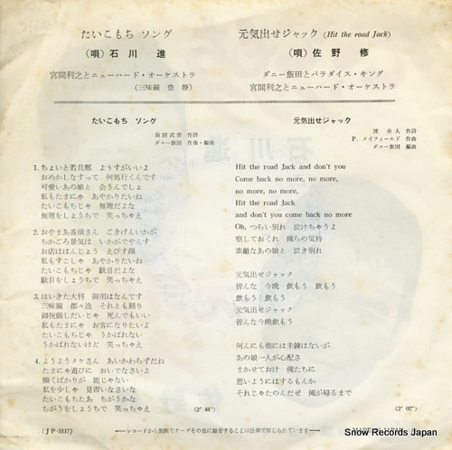 ISHIKAWA, SUSUMU taikomochi song JP-5117