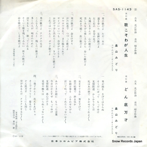 HATAKEYAMA, MIDORI utakosowaga jinsei SAS-1143