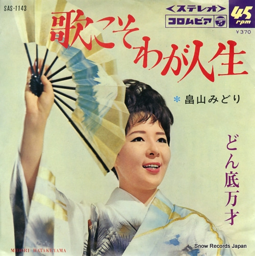 HATAKEYAMA, MIDORI utakosowaga jinsei SAS-1143