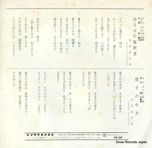 HIRO, AKEMI kuchibiru wa onnna no rirekisho 48-96