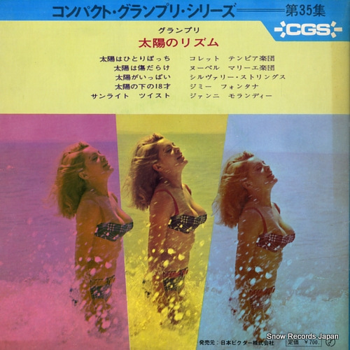 V/A rhythm of sunlight SRA-35