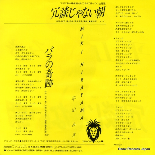 HIRAYAMA, MIKI joudanjanai asa 07FA-1124
