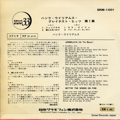 WILLIAMS, HANK hank williams' greatest hits vol.1 SKM-1001