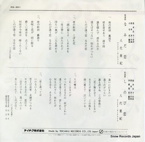 YASHIRO, AKI namidagoi RS-301