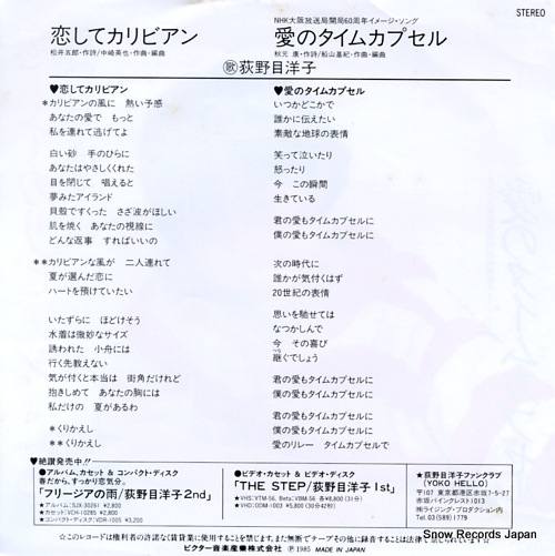 OGINOME, YOKO koishite caribbean SV-9020