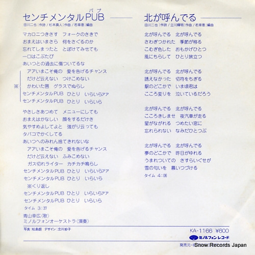 AOYAMA, YUKIHIRO sentimental pub KA-1166