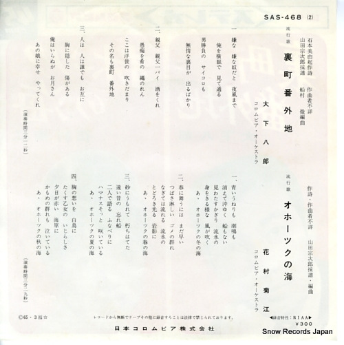 OSHITA, HACHIRO uramachi bangaichi SAS-468