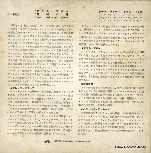KRUPA, GENE drum boogie EP-1003