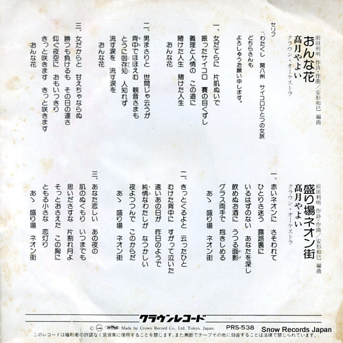 TAKATSUKI, YAYOI onnabana PRS-538