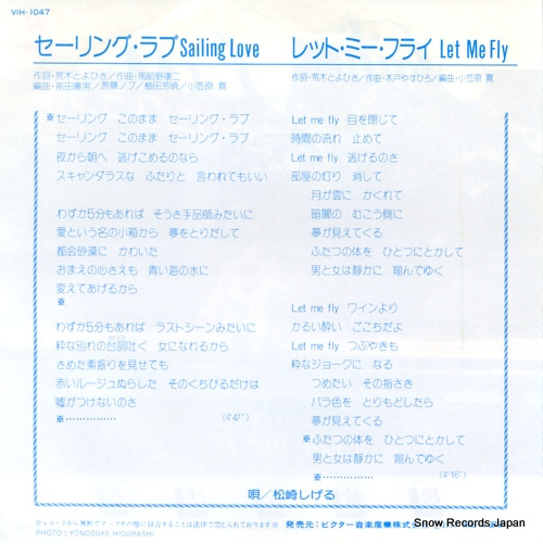MATSUZAKI, SHIGERU sailing love VIH-1047