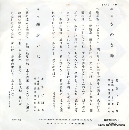 MISORA, HIBARI sanosa bushi SA-3148