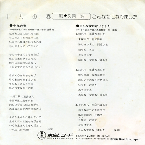 KUBO, HIROSHI juku no haru AT-1087