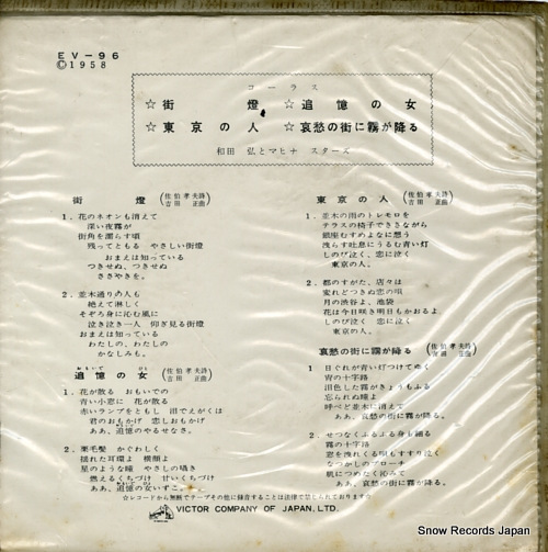 WADA, HIROSHI, AND HIS MAHINASTARS miwaku no chorus EV-96