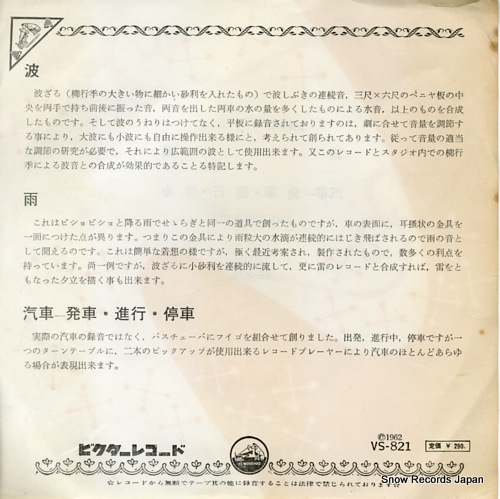 NHK HOSO KOUKADAN onkyo record vol.4 VS-821