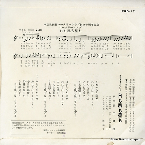 SHIBATA, MUTSUMU hi mo kaze mo hoshi mo PRD-17