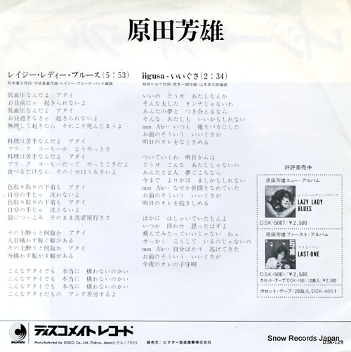 HARADA, YOSHIO lazy lady blues DSK-129