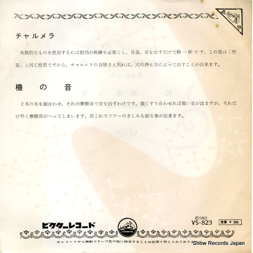 NHK HOSO KOUKADAN onkyo kouka record vol.4 VS-823