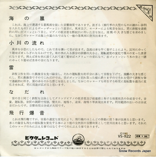 NHK HOSO KOUKADAN onkyo kouka record vol.4 VS-822