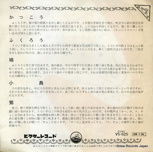 NHK HOSO KOUKADAN onkyo kouka record vol.4 VS-825