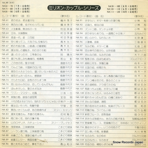MISORA, HIBARI ringo oiwake NK-49
