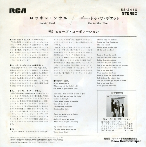HUES CORPORATION, THE rockin' soul SS-2410