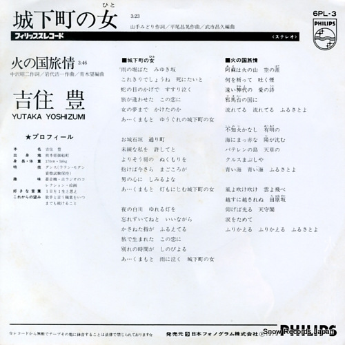 YOSHIZUMI, YUTAKA jokamachi no hito 6PL-3