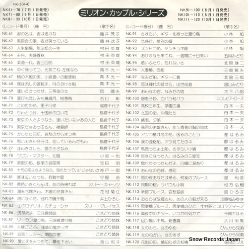 FUJIYAMA, ICHIRO tokyo rhapsody NK-3