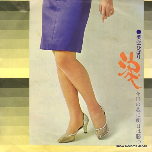 MISORA, HIBARI kyo no ware ni asu wa katsu SAS-1417