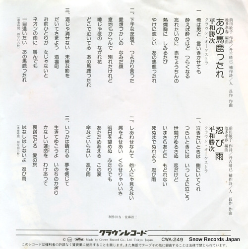 HEIWA, KATSUJI ano bakattare CWA-249