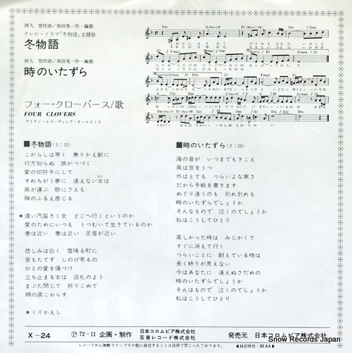 FOUR CLOVERS fuyu-monogatari X-24