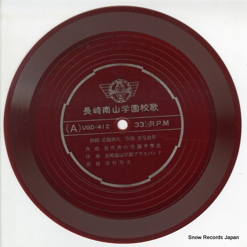 NAGASAKI NANZAN GAKUEN kouka UGD-412 - disc