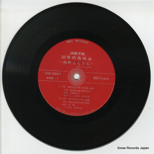 TSUMAGARI GAKUEN 50nen no ayumi -kouka to tomoni- UGD5007