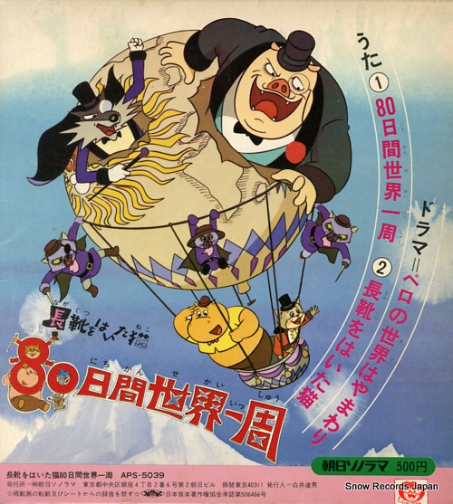 NABE, OSAMI 80 nichikan sekai isshu APS-5039
