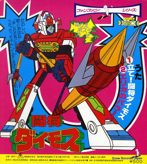 SASAKI, ISAO tosho daimos FF-36
