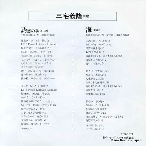 MIYAKE, YOSHITAKA yuwaku no aki NCS-1671