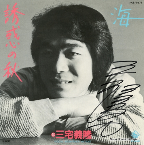 MIYAKE, YOSHITAKA yuwaku no aki NCS-1671