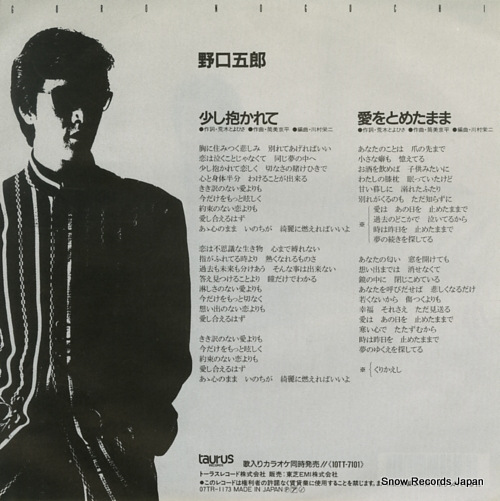 NOGUCHI, GORO sukoshi dakarete 07TR-1173