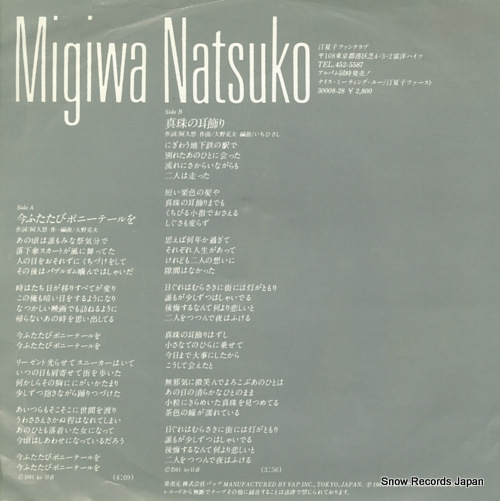 MIGIWA, NATSUKO ima futatabi ponytail o 10009-07