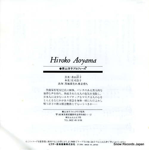 AOYAMA, HIROKO ginza no maria PRA-11122