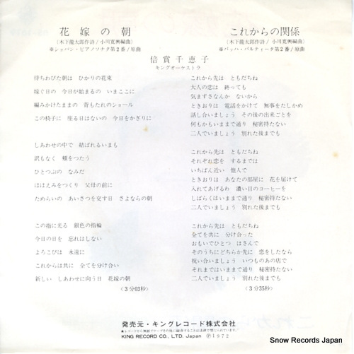 BAISHO, CHIEKO hanayome no asa BS-1619