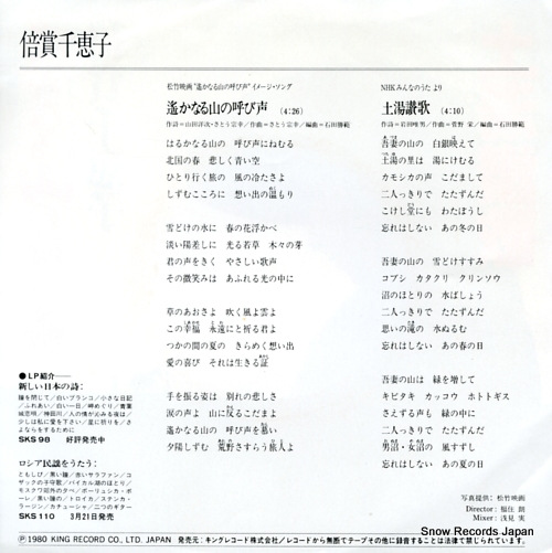 BAISHO, CHIEKO harukanaru yama no yobigoe GK-387