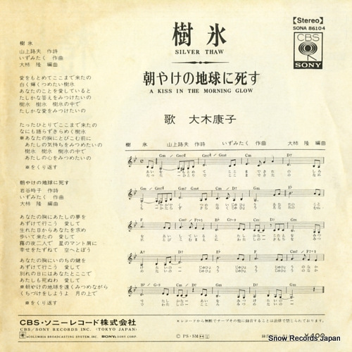 OOKI, YASUKO silver thaw SONA86104